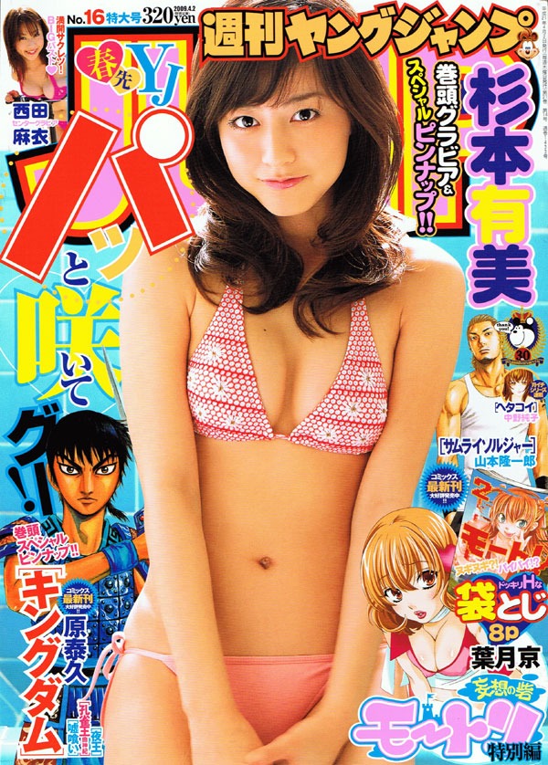 「モートリ/妄想の砦」特別編を収録の週刊ヤングジャンプ16号。