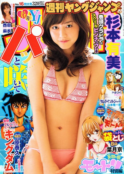 「モートリ/妄想の砦」特別編を収録の週刊ヤングジャンプ16号。