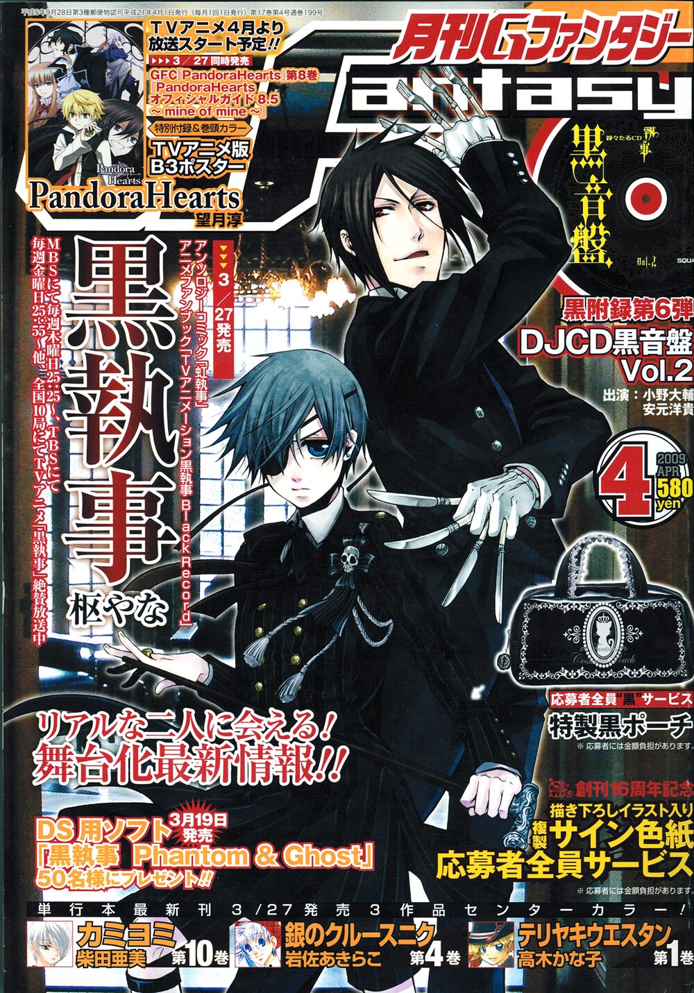 gf01.jpg?impolicy=lt&imwidth= 2枚黒執事月刊Gファンタジー26&27th 全サ描き下ろし複製サイン色紙