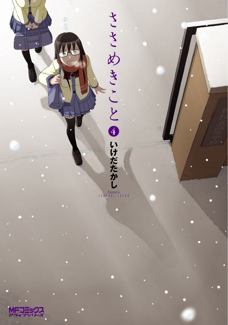 「ささめきこと」4巻は3月23日に発売。