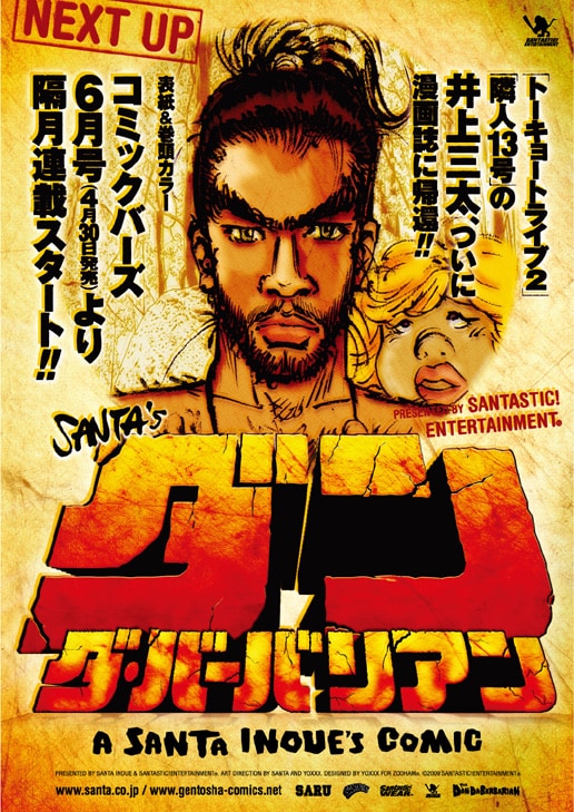 「ダン・ダ・バーバリアン」。一体どんな作品が描かれるのか。