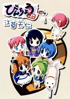 「びんちょうタン」4巻。