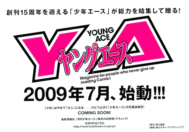 26日発売の角川コミックスに封入されたチラシ。