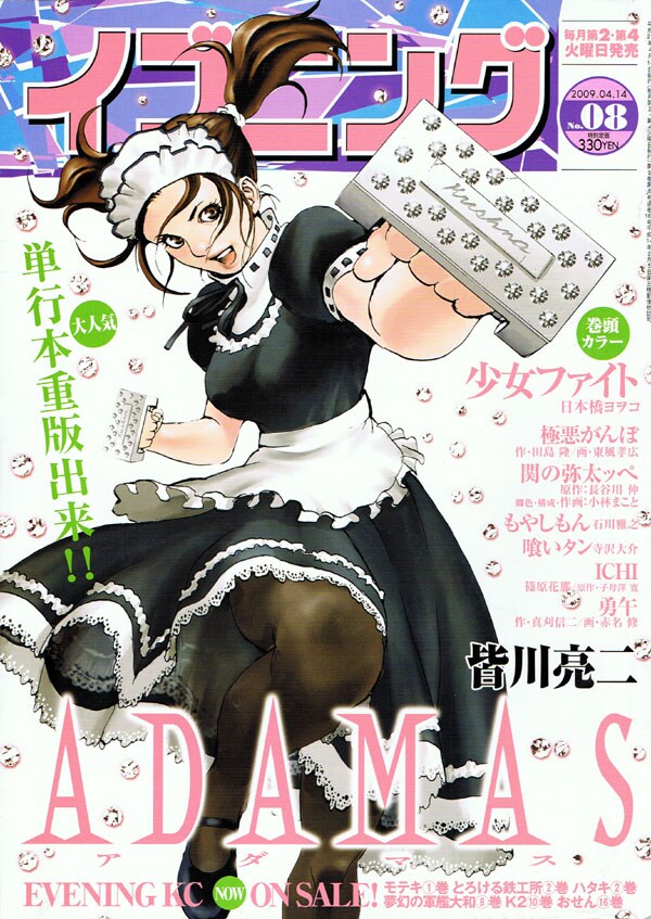 発売中のイブニング8号。皆川亮二「ADAMAS」の単行本重版を祝う、ベリーキュートな表紙が目印。