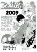 マンガ大賞2009発表！大賞は末次「ちはやふる」