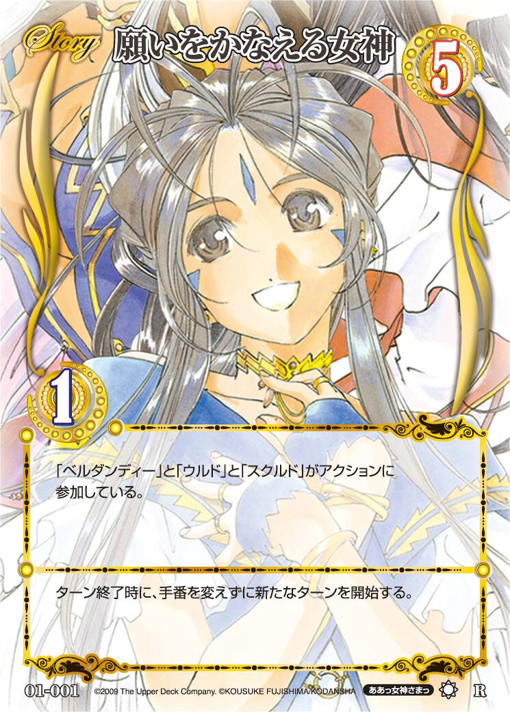 女神さまと逮捕しちゃうぞがトレーディングカードゲームに - コミック 