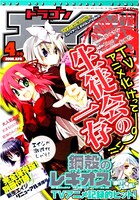 月刊ドラゴンエイジ4月号。