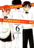 「WORKING!!」6巻