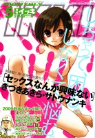 IKKI5月号。表紙は今号からスタートしたきづきあきら+サトウナンキの「セックスなんか興味ない」。