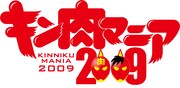 キン肉マニア2009、JCBホールで開催決定
