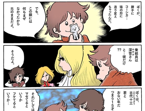 (c)2009松本零士 (c)2009 SUNSOFT コーシカ(TM)
