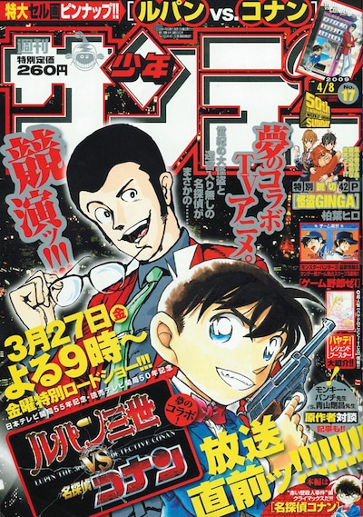 モンキー・パンチと青山剛昌、夢の対談が掲載された週刊少年サンデー17号。