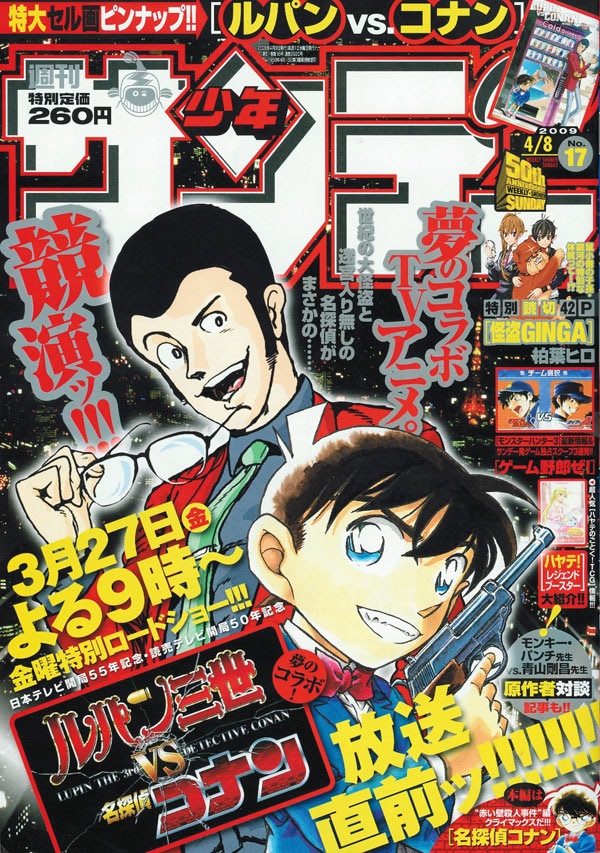 モンキー・パンチと青山剛昌、夢の対談が掲載された週刊少年サンデー17号。