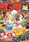 「怒涛の新連載一挙9本始動ッ!!!!」月刊誌として生まれ変わった、少年サンデー超増刊4月号。