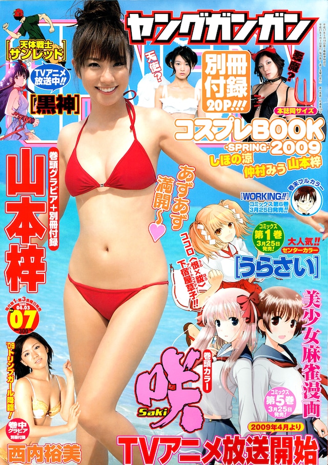 ヤングガンガン7号。