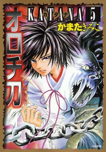 「KATANA」5巻。