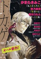 ホラーアンソロジー「トカゲVol.1」。