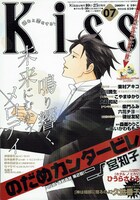 発売中のKiss No.7。千秋サマの恍惚とした表情が目印。