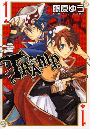「TRAMP. 」1巻。トランプを模したデザインが目印だ。