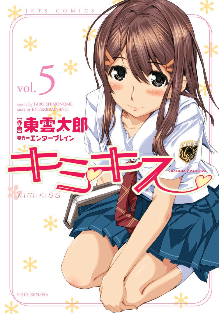 ゲームコミカライズの最高傑作「キミキス～various heroines～」が遂に完結。