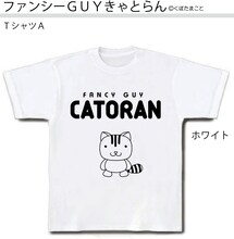 くぼたまこと「ファンシーGUYきゃとらん」オリジナルTシャツ。