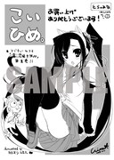 とらのあな用のメッセージペーパーは片桐雛太。