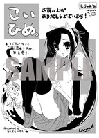 とらのあな用のメッセージペーパーは片桐雛太。