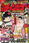 チャンピオン名作読切りシリーズに山口、きくちらも参戦
