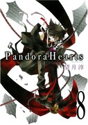 「PandoraHearts」コミックス8巻。