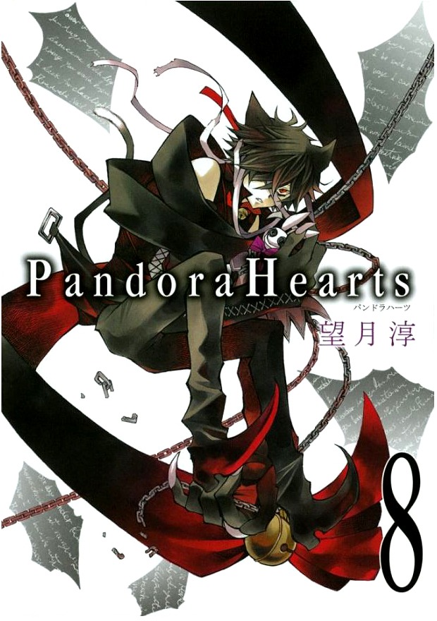 「PandoraHearts」コミックス8巻。