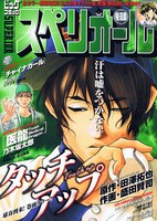 「人生画力対決」の予告が掲載されている、ビッグコミックスペリオール8号。