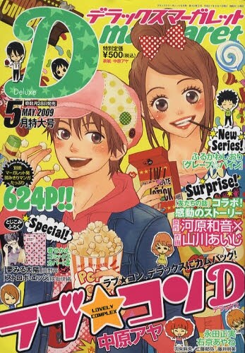 28日発売のデラックスマーガレット5月号。