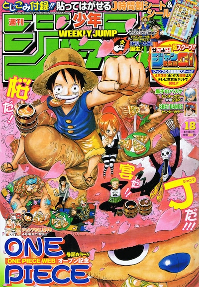 「サキよみ ジャンBANG!」特集掲載の週刊少年ジャンプ18号。付録の「ジャンプ時間割シート＆シール」も要チェック。