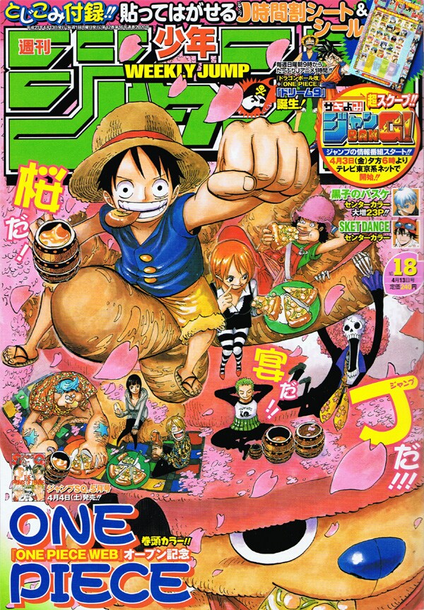 「サキよみ ジャンBANG!」特集掲載の週刊少年ジャンプ18号。付録の「ジャンプ時間割シート＆シール」も要チェック。