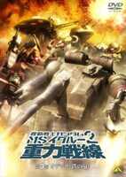「機動戦士ガンダム MSイグルー2 重力戦線」の最終3巻、「オデッサ、鉄の嵐!」。