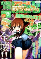 ヤングキングアワーズ5月号では、初表紙を飾った。
