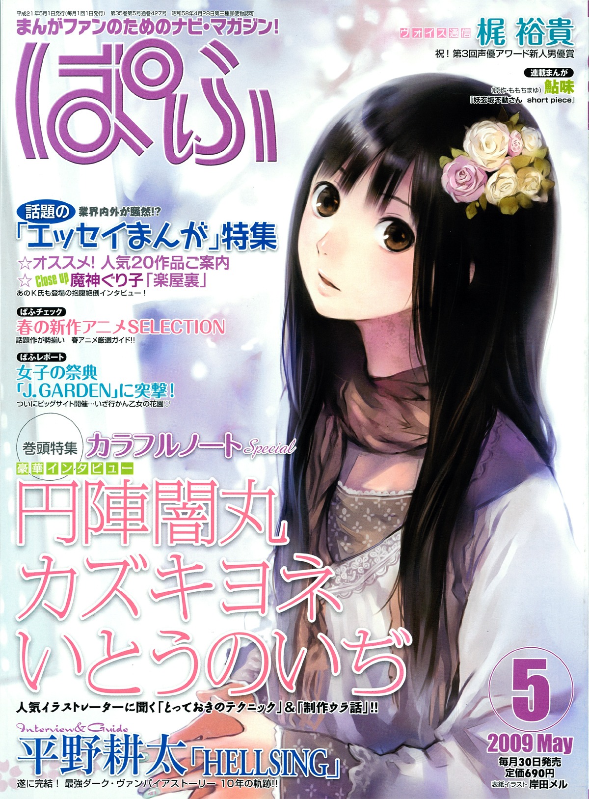 ぱふ5月号。
