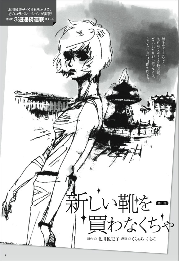 「新しい靴を買わなくちゃ」扉絵。噴水の前でアンニュイな表情を浮かべる美女アオイ。