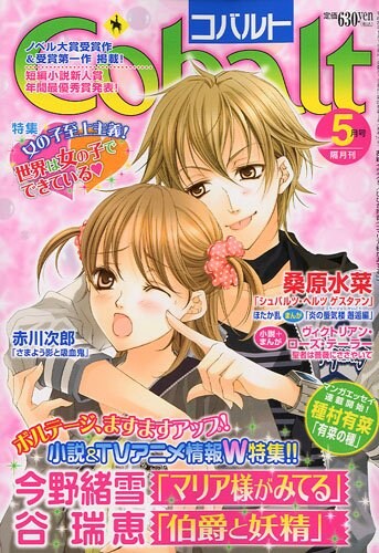 マリア様もみてるはず、コバルト5月号。