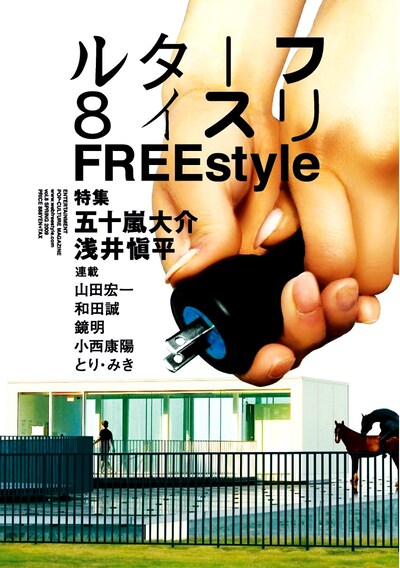 フリースタイルVol.8