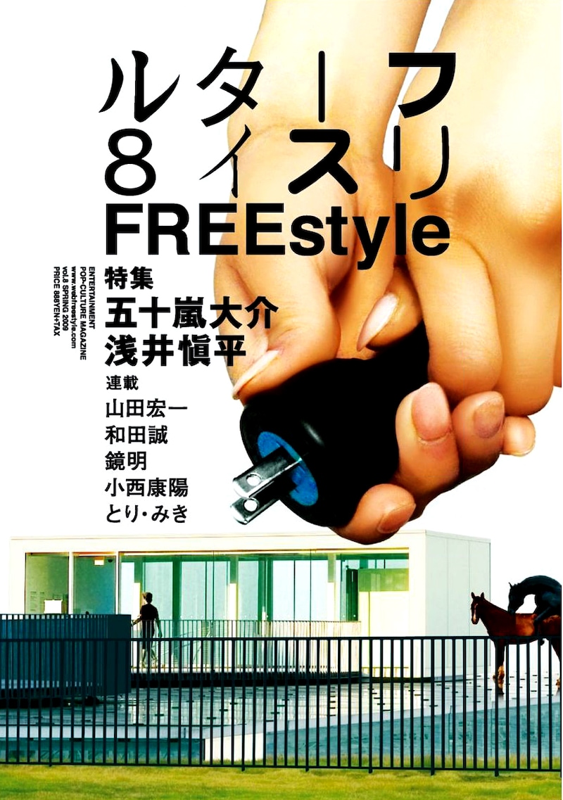 フリースタイルVol.8