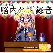 ぱにぽにだっしゅ!DJCD「ぱにらじだっしゅ!」第2巻