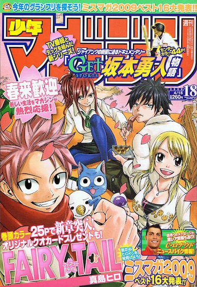 真島ヒロ「FAIRYTAIL」特製QUOカードプレゼントを行っている週刊少年マガジン18号。