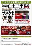 こちらが新装版「白土三平選集」の注文書。
