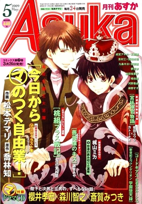 月刊Asuka5月号。
