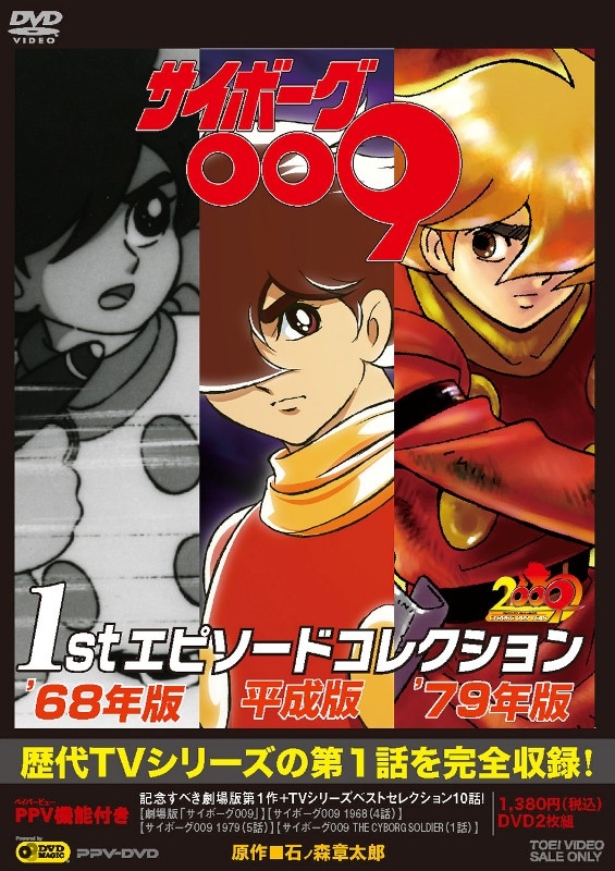 5月16日より全国のサークルK・サンクスにて限定先行発売が開始する、サイボーグ009　1stエピソードコレクション。