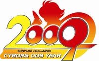 2009年は西暦に「009」が揃うメモリアルイヤー。今年を逃せば次は3009年。現代に生まれた奇跡を噛み締めよう。