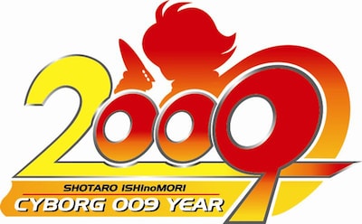 2009年は西暦に「009」が揃うメモリアルイヤー。今年を逃せば次は3009年。現代に生まれた奇跡を噛み締めよう。