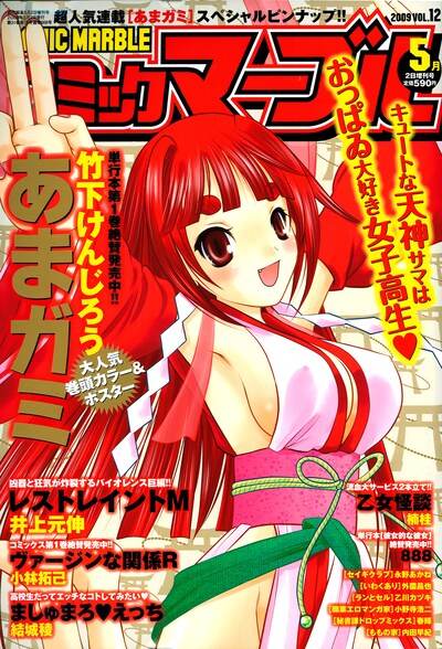 表紙は竹下けんじろうの「あまガミ」。