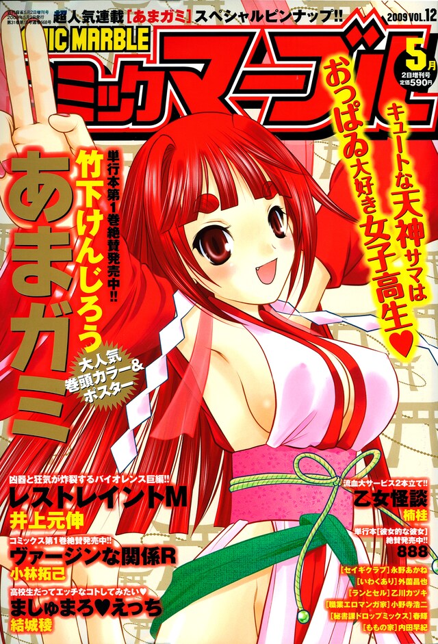 表紙は竹下けんじろうの「あまガミ」。